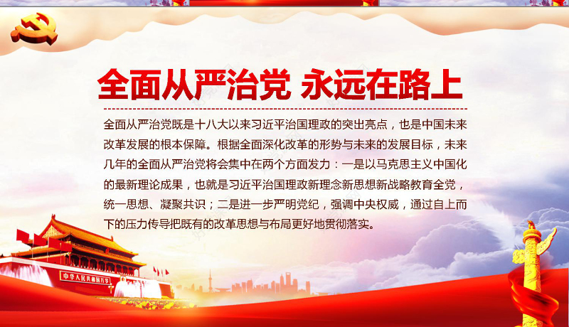 做合格共产党员模板PPT