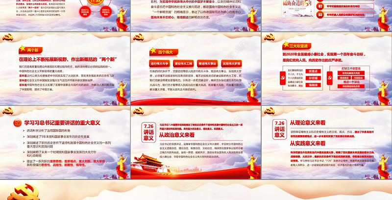 做合格共产党员模板PPT