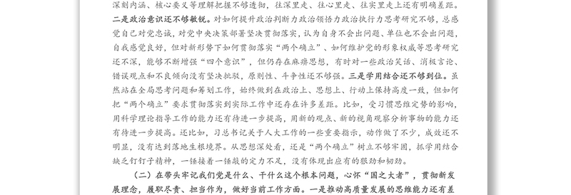 市人大副主任党史学习教育专题民主生活会对照检查材料