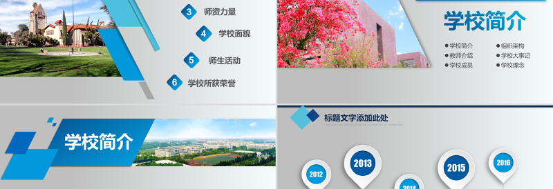 淡蓝色简约微立体学校介绍简介校园小中大学商务风PPT模板总结