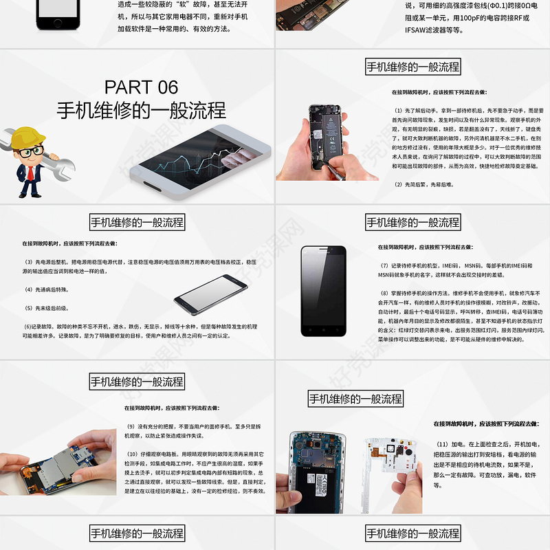 2019简约简单手机维修教程基础培训课件PPT模板