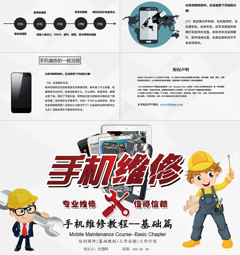 2019简约简单手机维修教程基础培训课件PPT模板