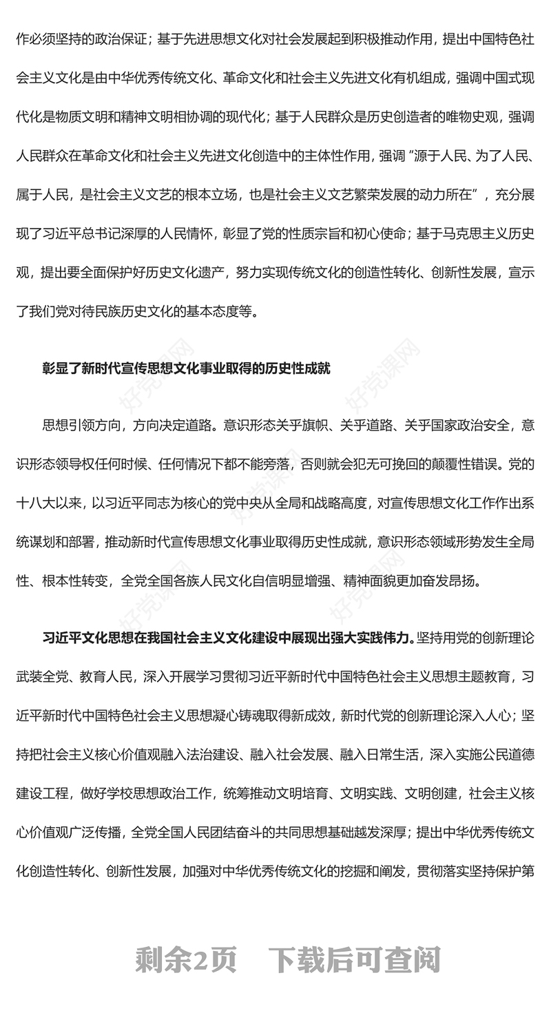 全面掌握贯彻习近平文化思想的重大意义ppt精美大气风为新的文化使命提供了强大思想武器和科学行动指南党课专题教育课件(讲稿)
