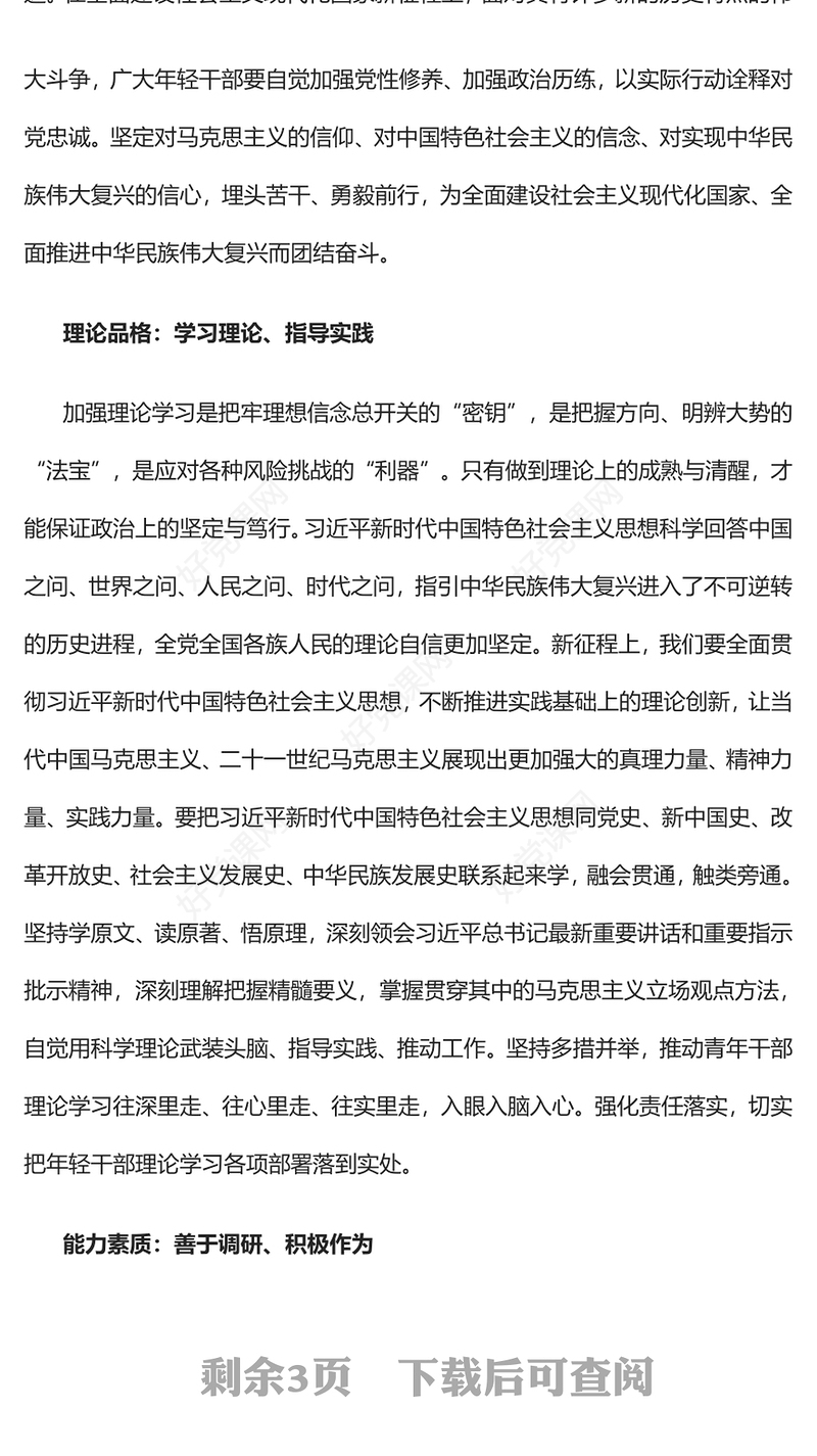 2023五个维度培养高素质年轻干部队伍PPT大气精美风党员干部学习教育专题党课课件(讲稿)