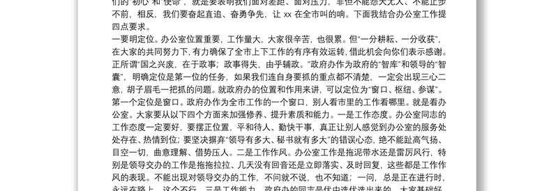 在政府办党支部党课上的讲稿（谈办公室工作）