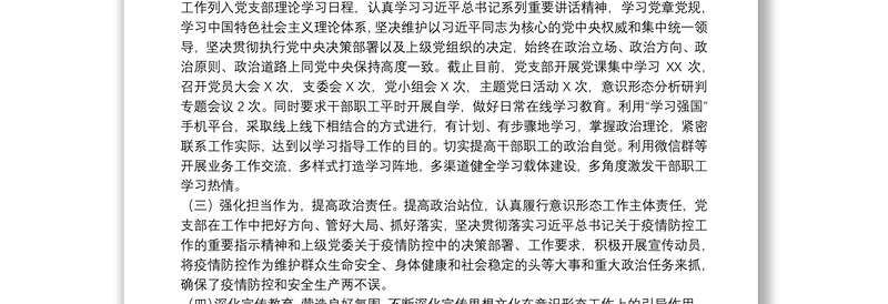 2021年学校党支部意识形态工作总结3篇