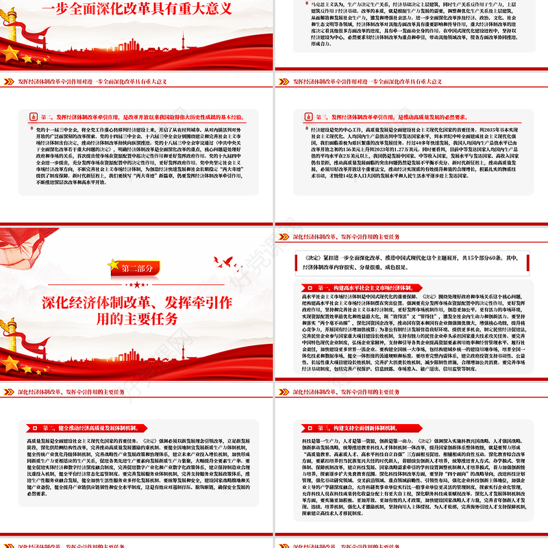 红色简洁发挥经济体制改革牵引作用PPT全面深化改革课件下载