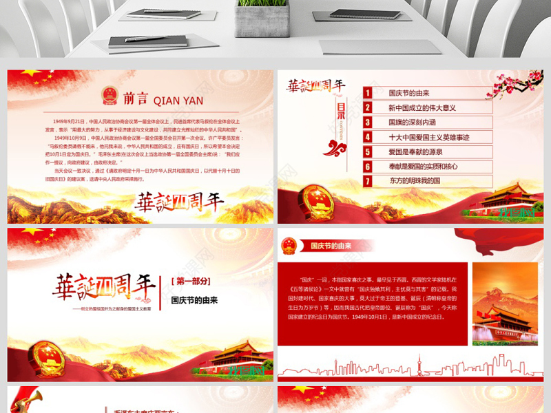 原创2019建国70周年中国正青春国庆爱国PPT-版权可商用