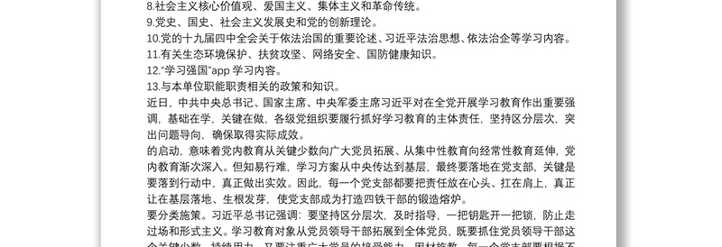 最新20xx年党支部学习计划3篇