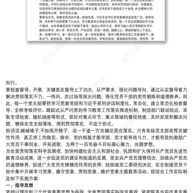 最新20xx年党支部学习计划3篇