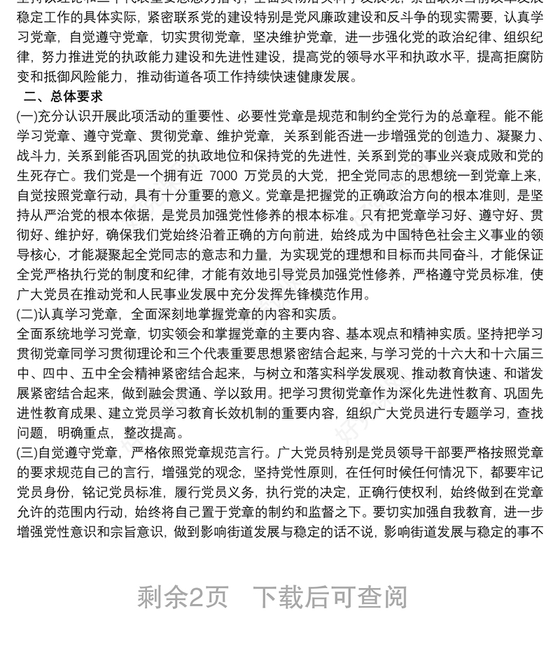 最新20xx年党支部学习计划3篇