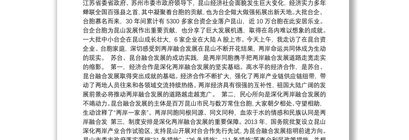 2020年12月份最新社会建设类讲话汇编（22篇）