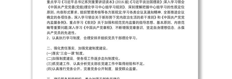 派出所2021年上半年党建工作总结三篇