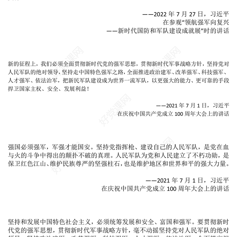 八一建军节PPT强国必须强军 军强才能国安建军98周年课件(讲稿)