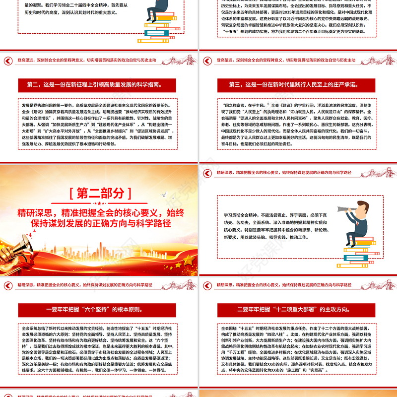 2025在县委宣传部传达学习全会精神会议上的总结讲话PPT模板