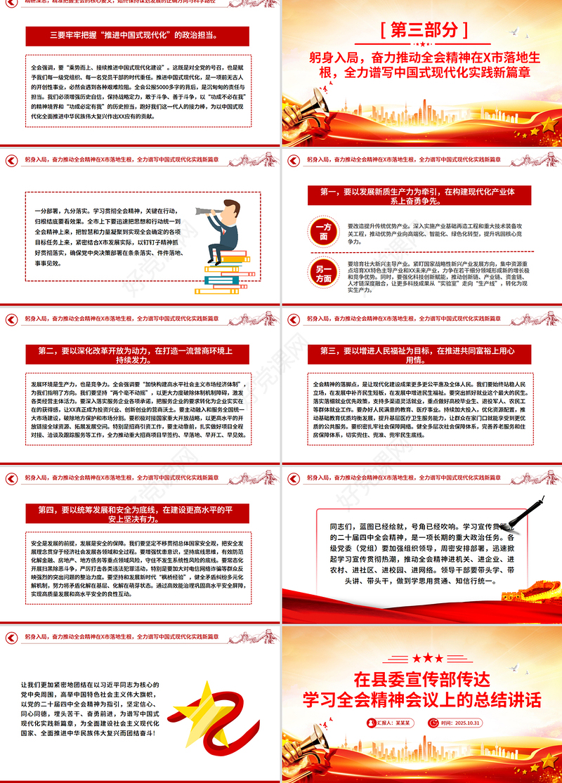 2025在县委宣传部传达学习全会精神会议上的总结讲话PPT模板