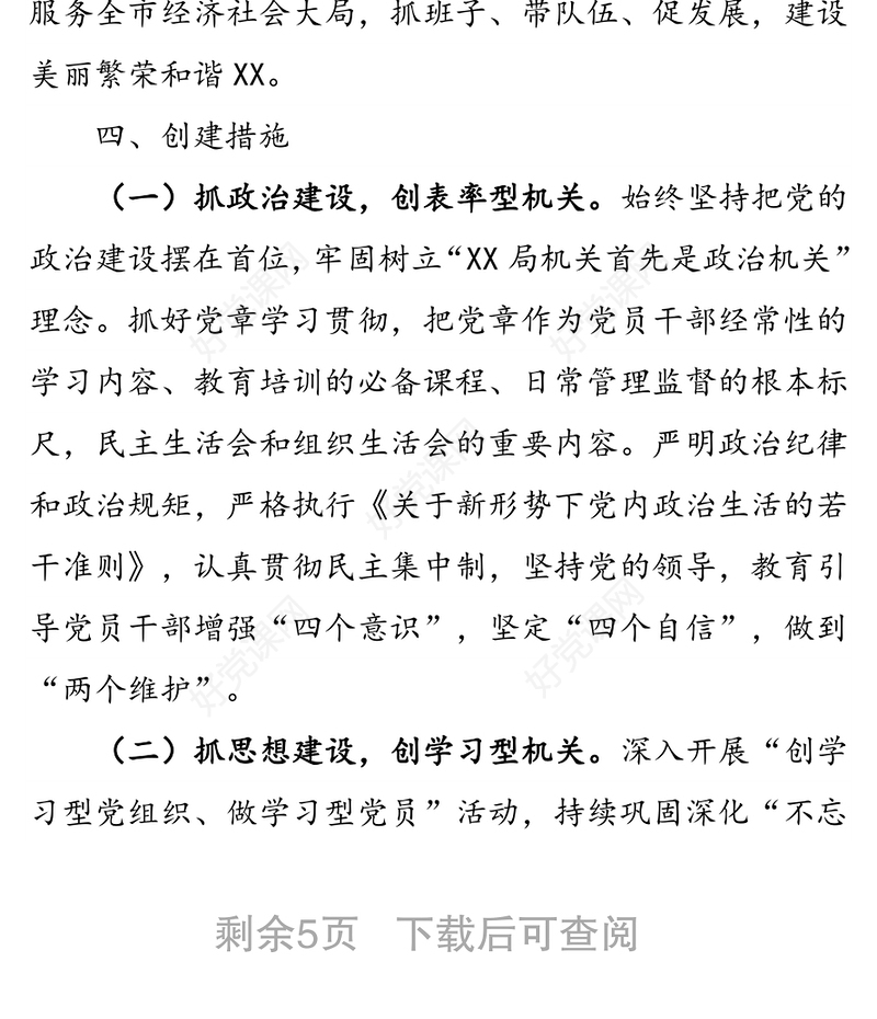 “党建领航先锋”党建品牌创建工作实施方案