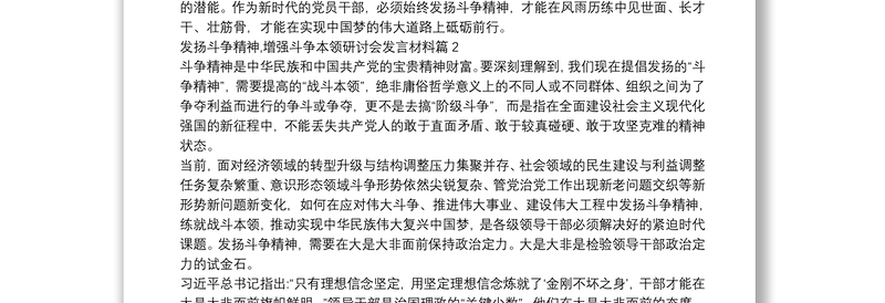 发扬斗争精神,增强斗争本领研讨会发言材料6篇