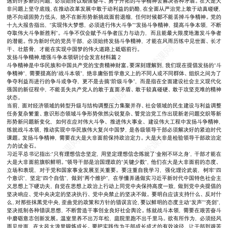 发扬斗争精神,增强斗争本领研讨会发言材料6篇