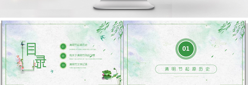 清秀简约清明节节日介绍PPT