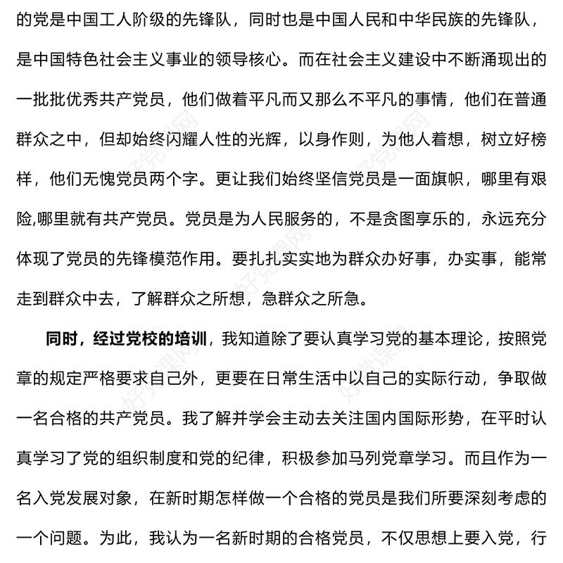 2024第四季度思想汇报下载（预备党员、积极分子）