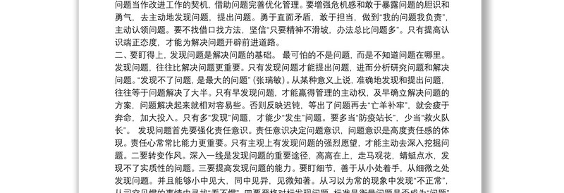 坚持问题导向，狠盯安全问题