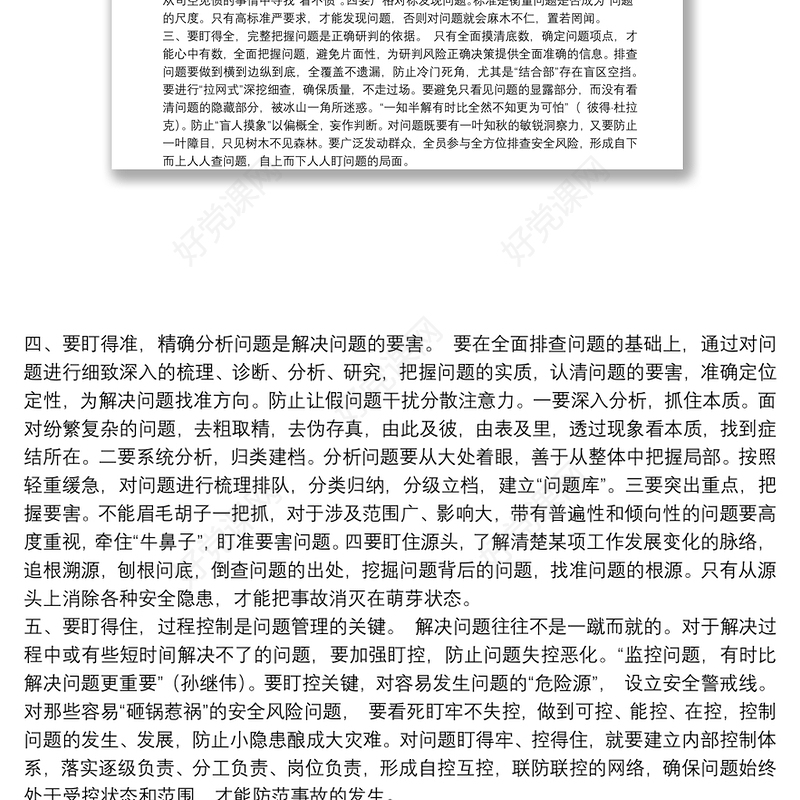 坚持问题导向，狠盯安全问题