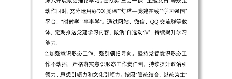 公司企业党支部第一季度工作总结与下步工作打算