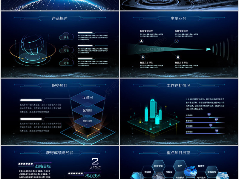 2021互联网年终总结PPT原创科技互联网发布会大气路演商务模板-版权可商用