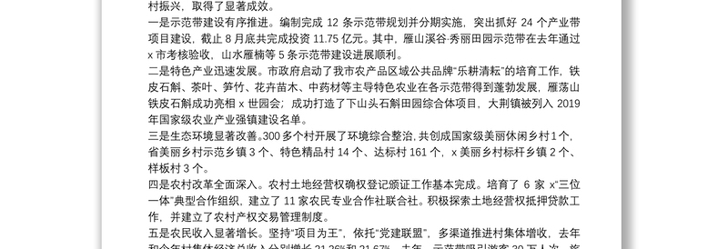 精选2021大学生乡村振兴社会实践报告通用5篇