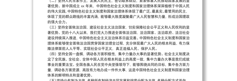 体会文章：不断提升公司治理能力 推动XX产业蓬勃发展