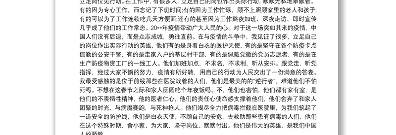 不忘初心跟党走 立足岗位见行动 ——“喜迎二十大·建功新时代”主题演讲稿