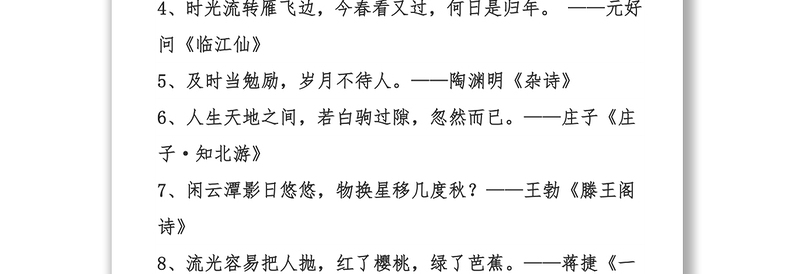 年终总结时能提升稿子质量的古诗词集萃