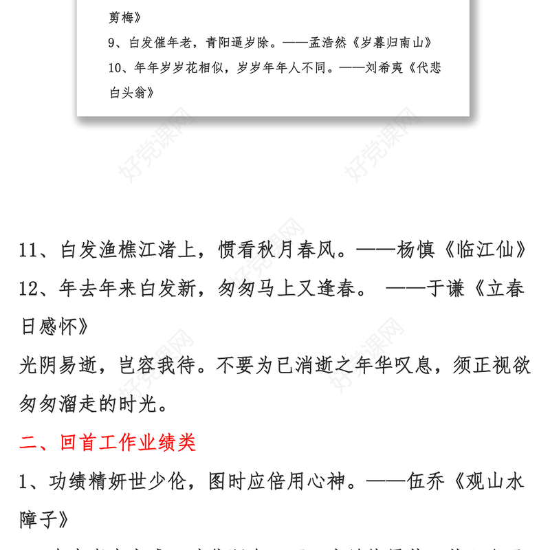 年终总结时能提升稿子质量的古诗词集萃