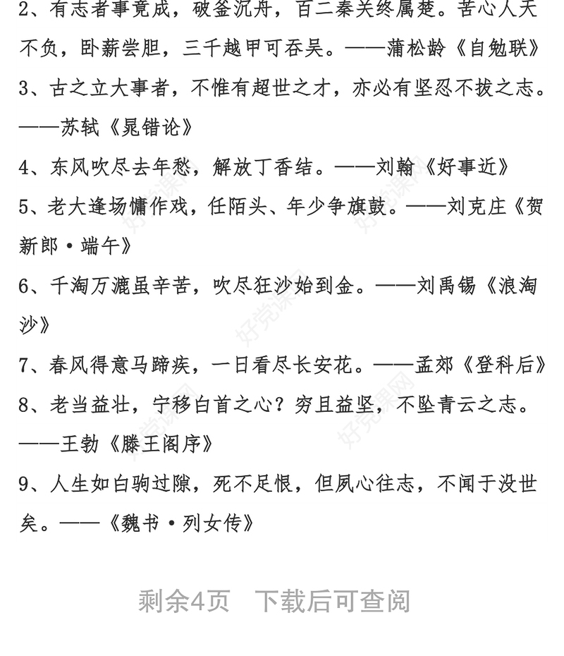 年终总结时能提升稿子质量的古诗词集萃