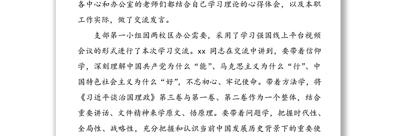 学习习近平谈治国理政第三卷主题党日活动范文5篇