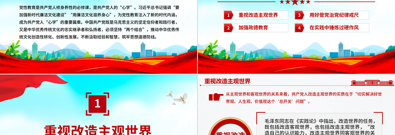 红色简洁修好党性教育这门必修课PPT主题党课课件