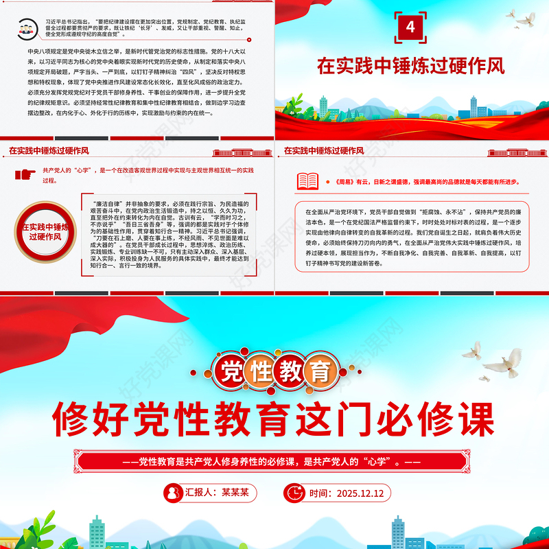 红色简洁修好党性教育这门必修课PPT主题党课课件