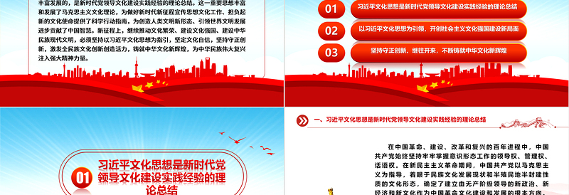 守正创新成就中华文化新辉煌ppt大气党政学习贯彻习近平文化思想微党课