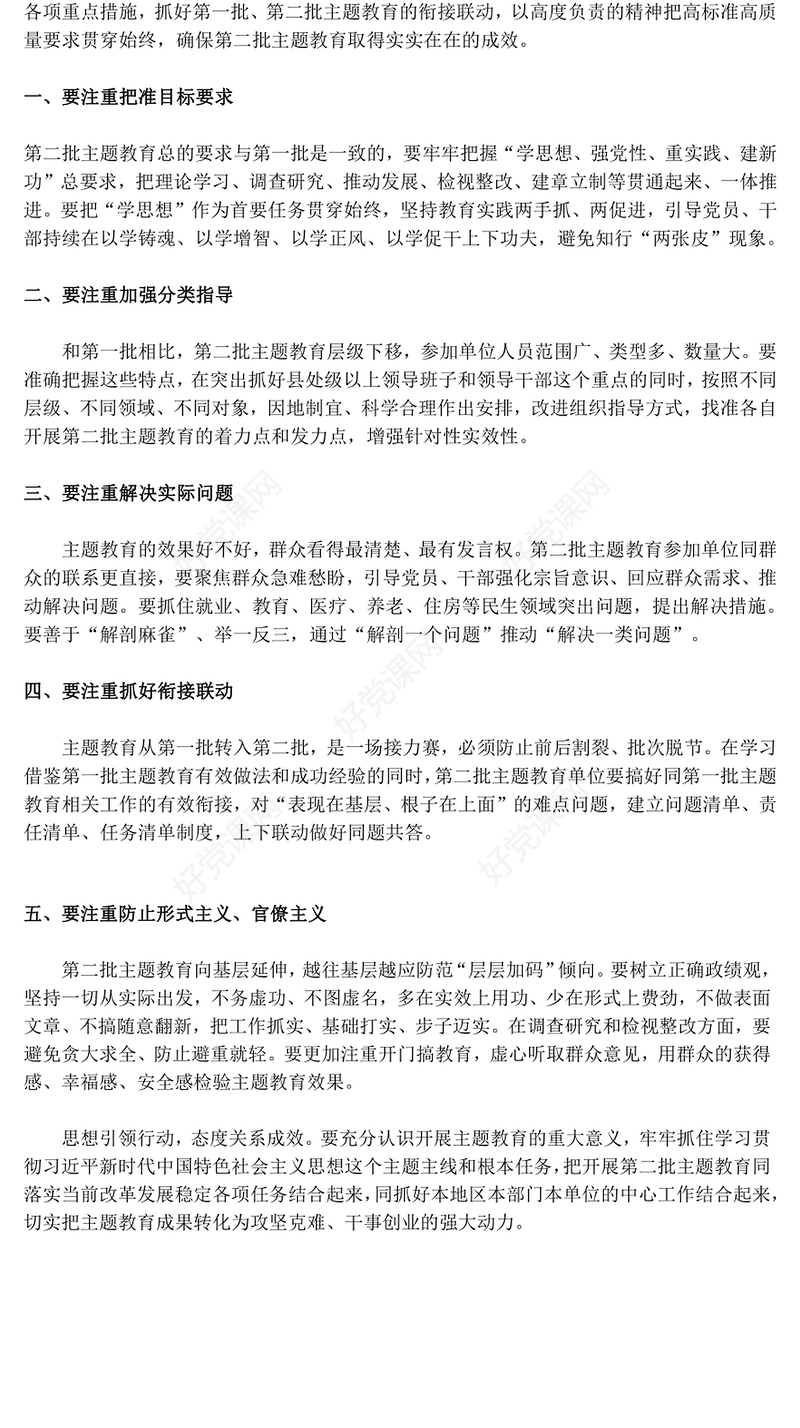 2023以高度负责的精神把主题教育抓出高质量好效果PPT红色简洁党员干部学习贯彻主题教育专题党课课件(讲稿)