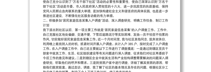 社区工作者上半年个人工作总结参考范文2021