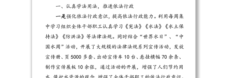 XX县水利局局长述职报告