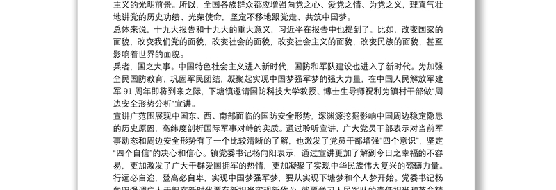 2021不忘初心牢记使命总结三篇