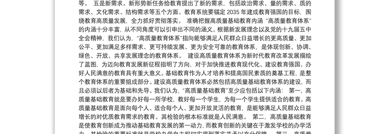 （北京教育学会）会长罗洁在第十届第二次全体理事扩大会暨2021年工作会议上的讲话