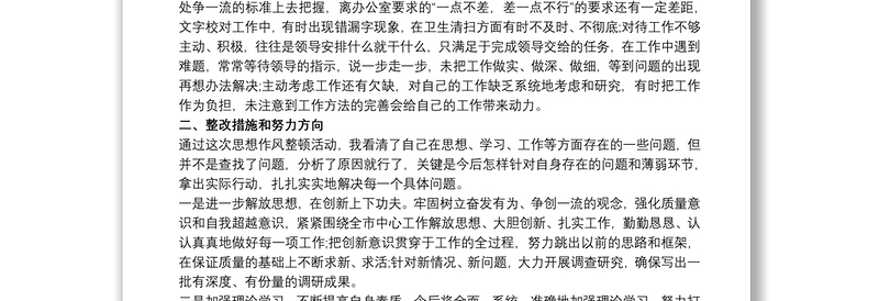 最新工作作风方面存在的问题原因及整改措施