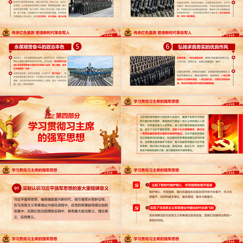原创传承红色基因担当强军重任军队学习PPT-版权可商用