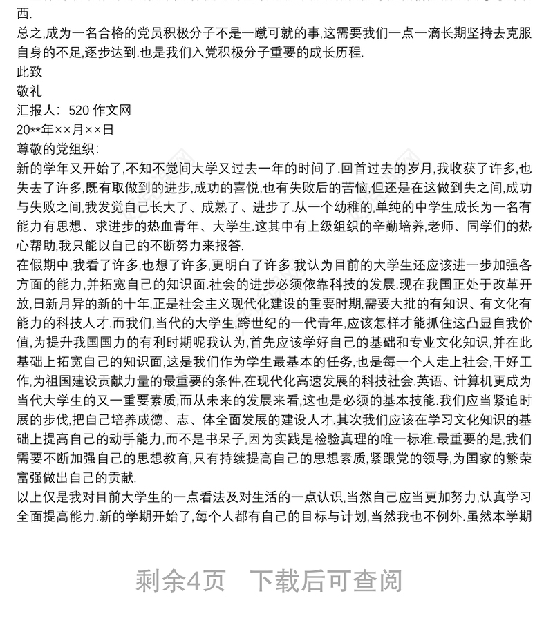 积极分子思想汇报 20xx年入党积极分子思想汇报精选8篇精品