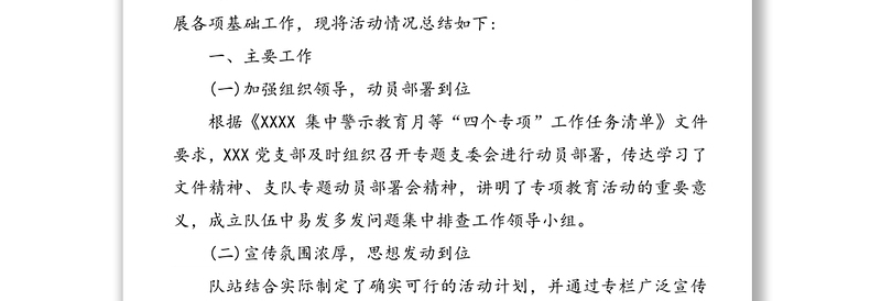 “鸣警钟防风险强责任”集中警示教育月活动工作总结范文