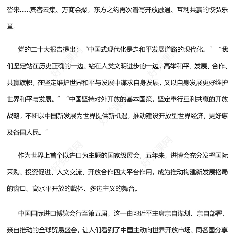 2022以中国新发展为世界提供新机遇PPT红色精美写在第五届中国国际进口博览会开幕之际专题党课党建课件(讲稿)