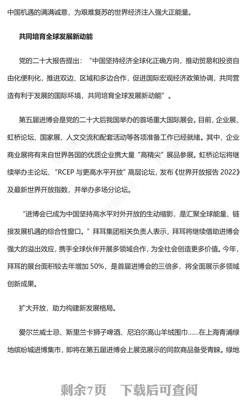 2022以中国新发展为世界提供新机遇PPT红色精美写在第五届中国国际进口博览会开幕之际专题党课党建课件(讲稿)